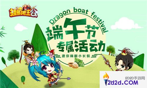 挂机吧主公