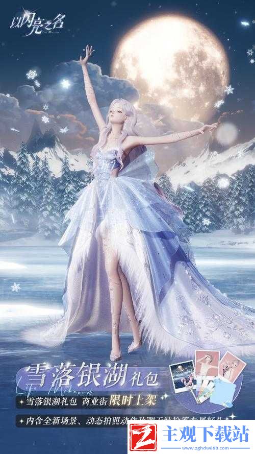 以闪亮之名-深度探索并诠释时尚与自由交织的无限创意可能