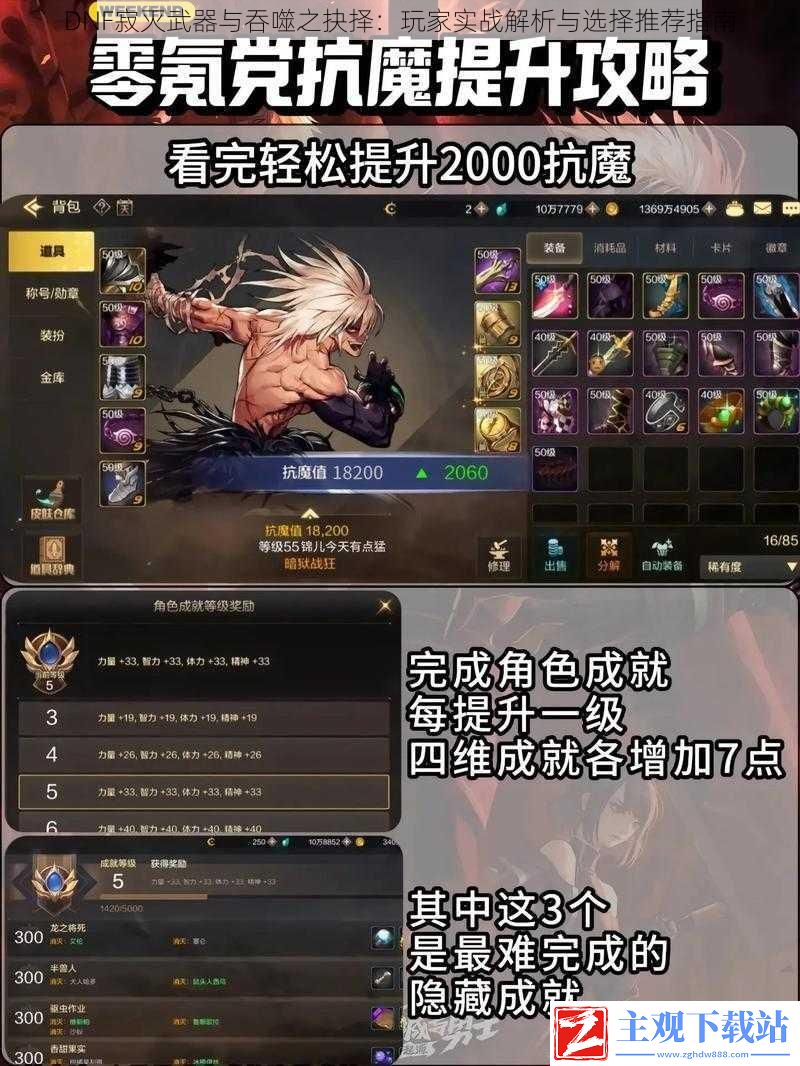 DNF寂灭武器与吞噬之抉择：玩家实战解析与选择推荐指南
