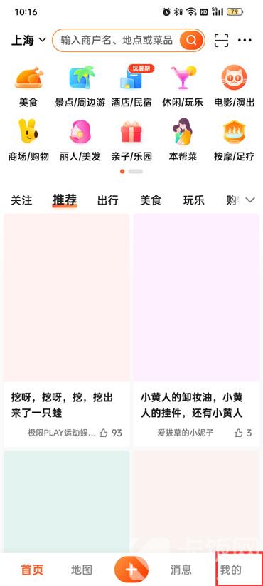 大众点评如何查看自己的点评-大众点评看我的评价方法介绍