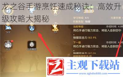 龙之谷手游烹饪速成秘诀：高效升级攻略大揭秘
