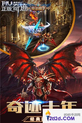 奇迹十年《魔界战记》讨伐昆顿魔王