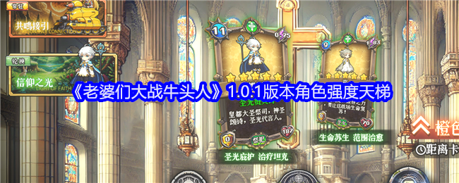 《老婆们大战牛头人》1.0.1版本角色强度天梯：最新角色强度排名分析