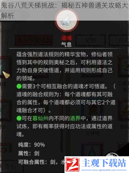 鬼谷八荒天梯挑战：五神兽通关攻略深度解析