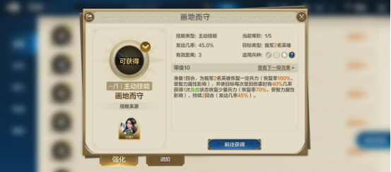 《世界启元》技能“画地而守”获取途径及搭配推荐：战术搭配与提升
