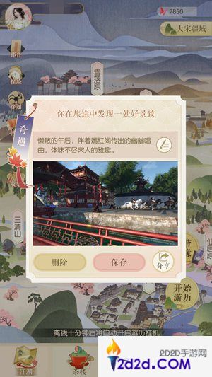 遇见逆水寒游历怎么玩