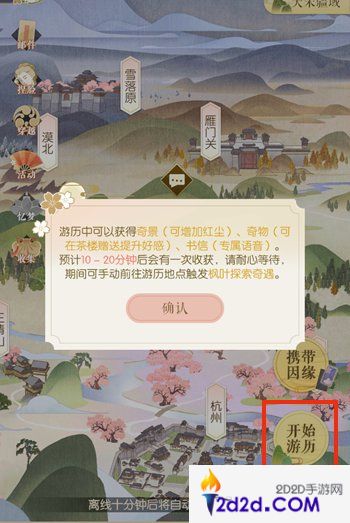 遇见逆水寒游历怎么玩