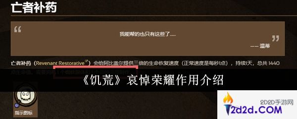 饥荒哀悼荣耀有什么用