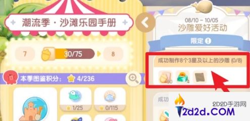 心动小镇沙滩地面怎么解锁