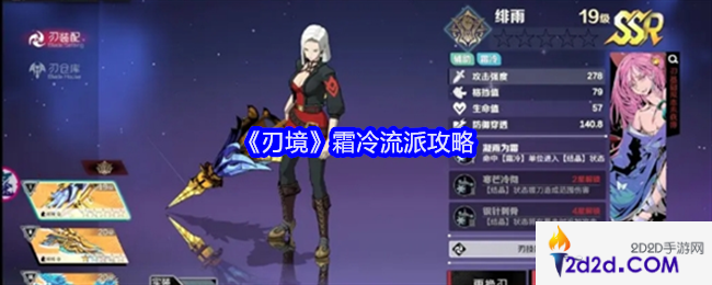 刃境霜冷流派攻略