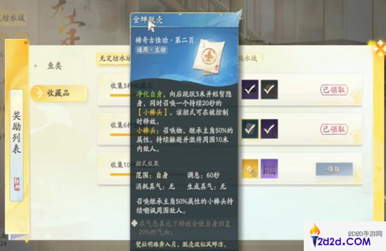 射雕金蝉脱壳技能怎么获取