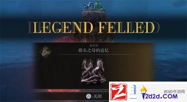 艾尔登法环DLC指头之母怎么打