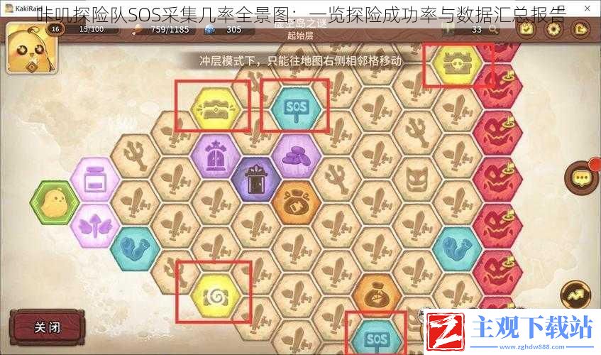 咔叽探险队SOS采集几率全景图：成功率与数据汇总报告