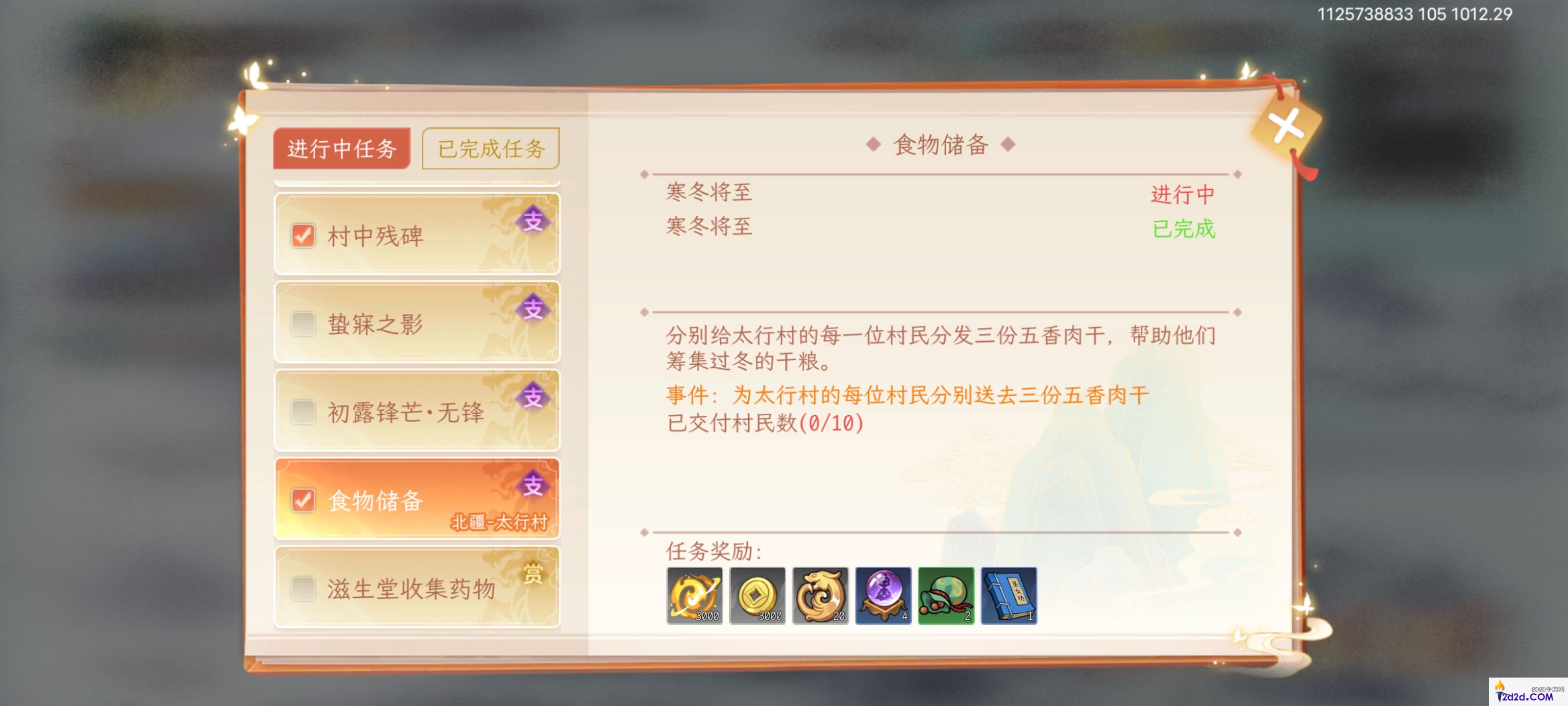 纵横旅人食物储备怎么做