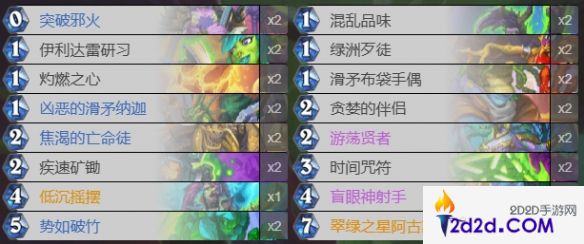 炉石传说娜迦瞎卡组怎么搭配