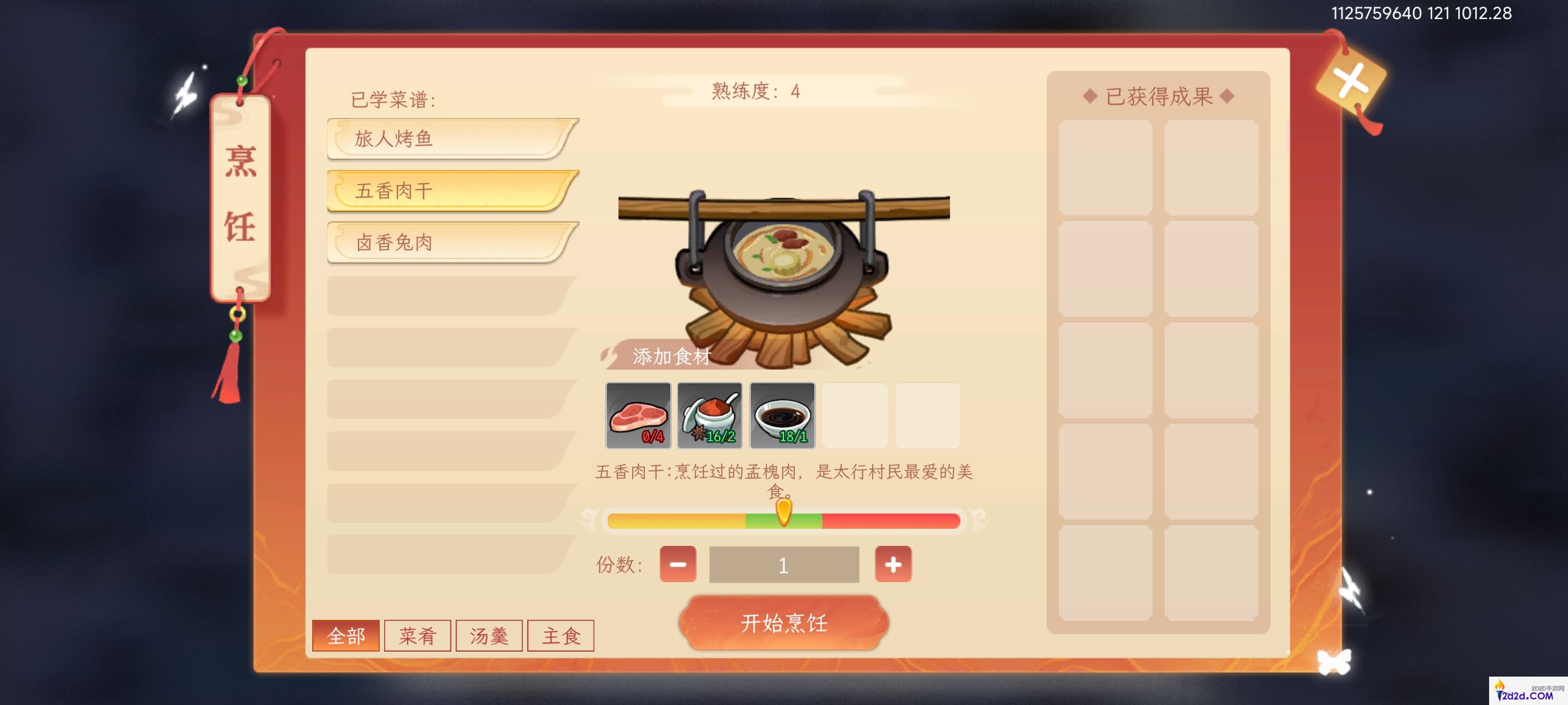 纵横旅人食物储备怎么做