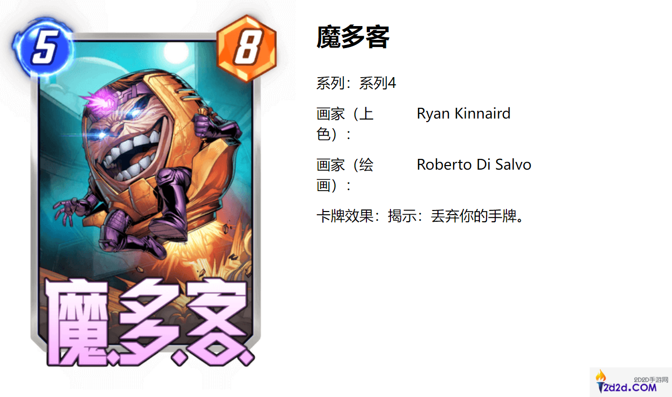 漫威终极逆转魔多客卡组怎么搭配