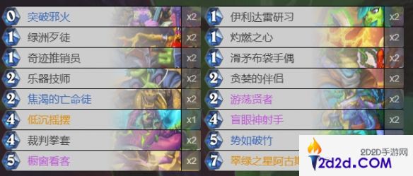 炉石传说娜迦瞎卡组怎么搭配