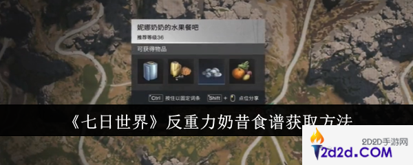 七日世界酸液怎么获取