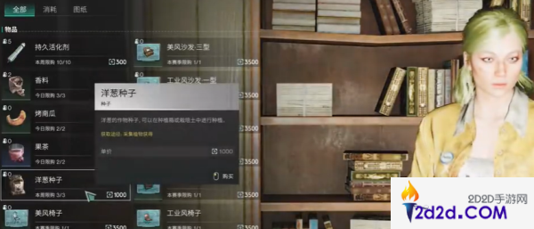 七日世界洋葱种子怎么获取