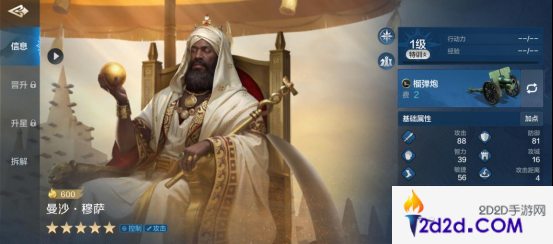 《世界启元》曼莎·穆萨