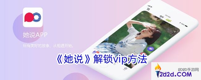 她说app怎么开会员