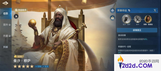 《世界启元》曼莎·穆萨