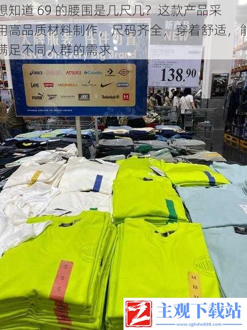 想知道-69-的腰围是几尺几？这款产品的材料与尺码选择舒适适合多种需求。