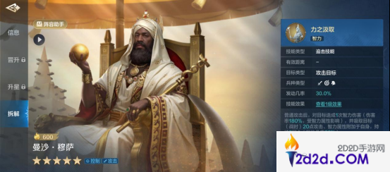 《世界启元》曼莎·穆萨