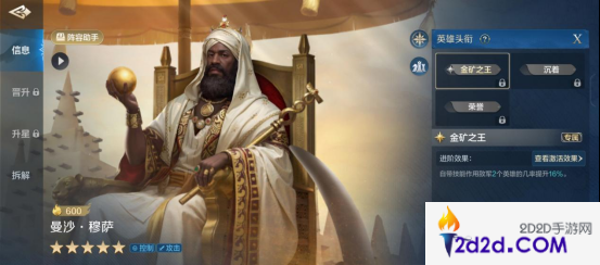 《世界启元》曼莎·穆萨