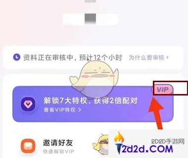 她说app怎么开会员