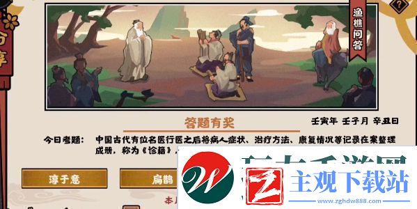 无悔华夏渔樵问答12.14答案是什么？无悔华夏渔樵问答12.14答案分享。
