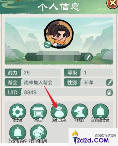 小小英雄兑换码怎么用