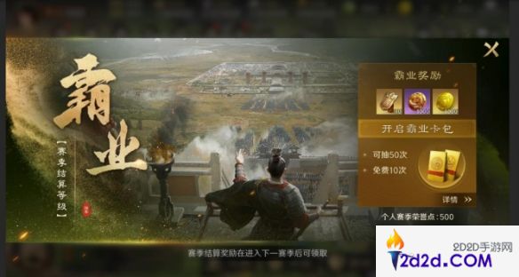 三国谋定天下S1赛季霸业怎么结算