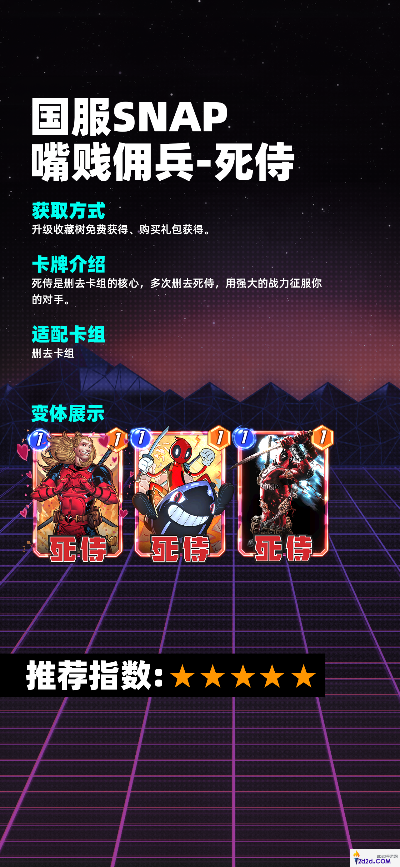 漫威终极逆转死侍怎么获得