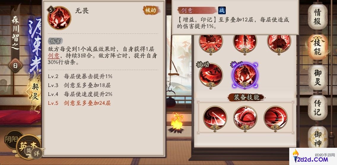 阴阳师源赖光有什么技能