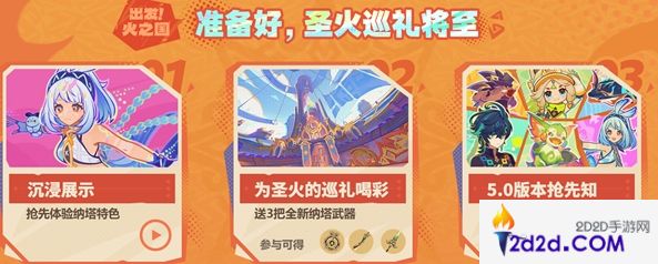 原神出发火之国网页活动玩法是什么