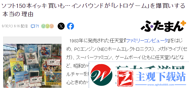 日元贬值大量外国玩家涌向日本：掀起复古游戏的爆买潮