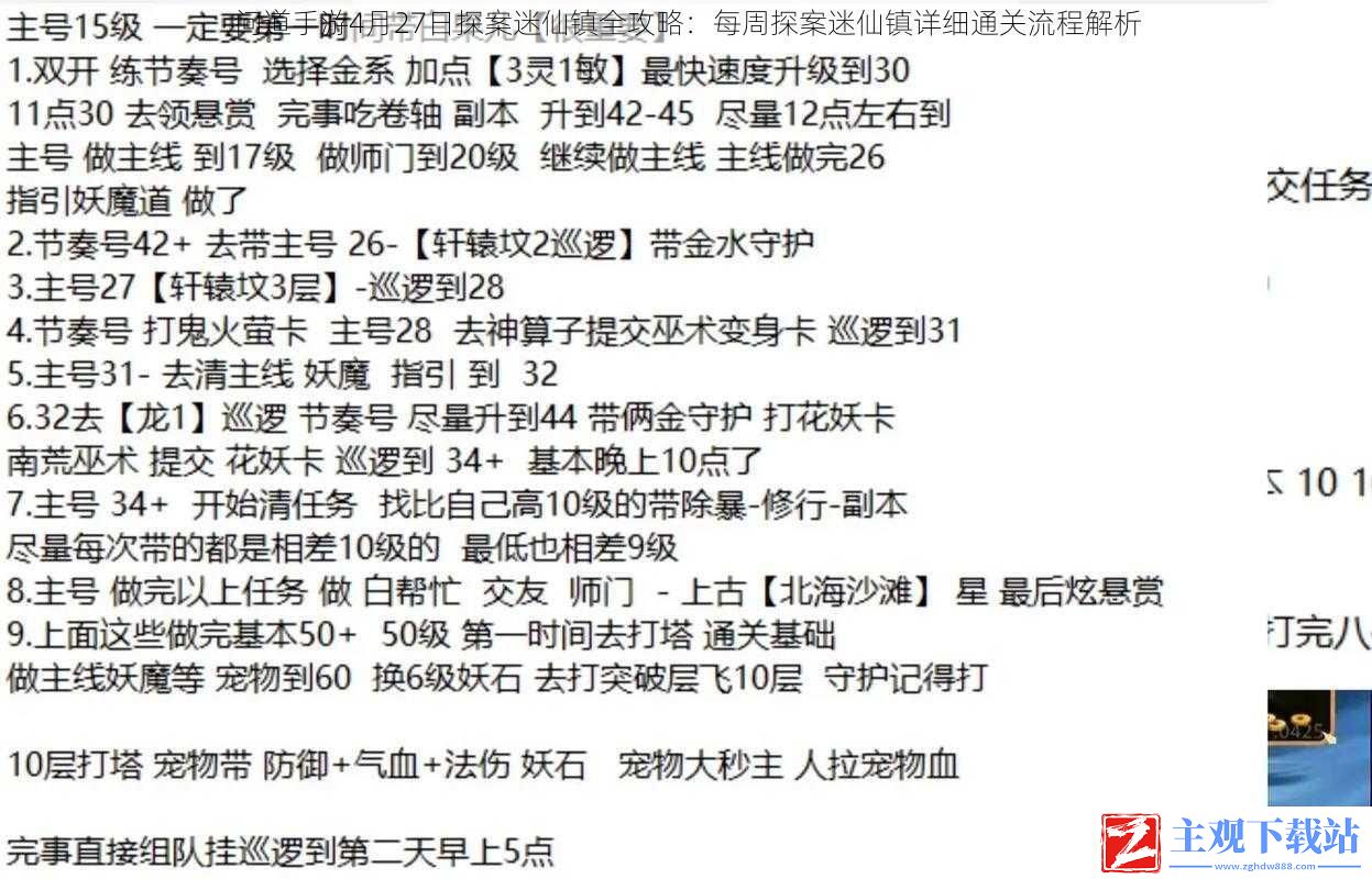 问道手游4月27日探案迷仙镇全攻略：每周探案迷仙镇完整通关流程解析