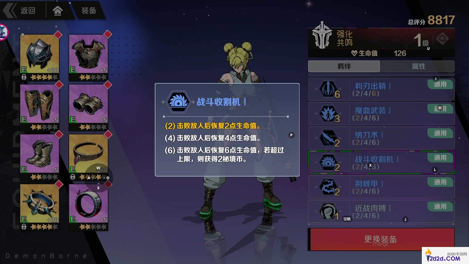 刃境前期装备羁绊推荐榜