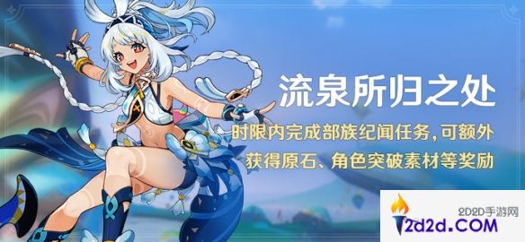 原神流泉所归之处玩法是什么
