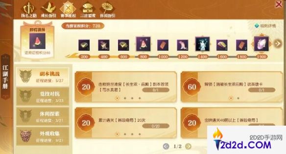 逆水寒手游赛季征程琉璃徽章怎么获取