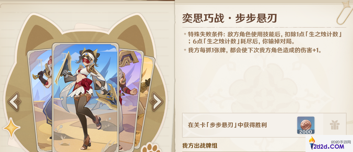 原神奕思巧战第一关怎么过