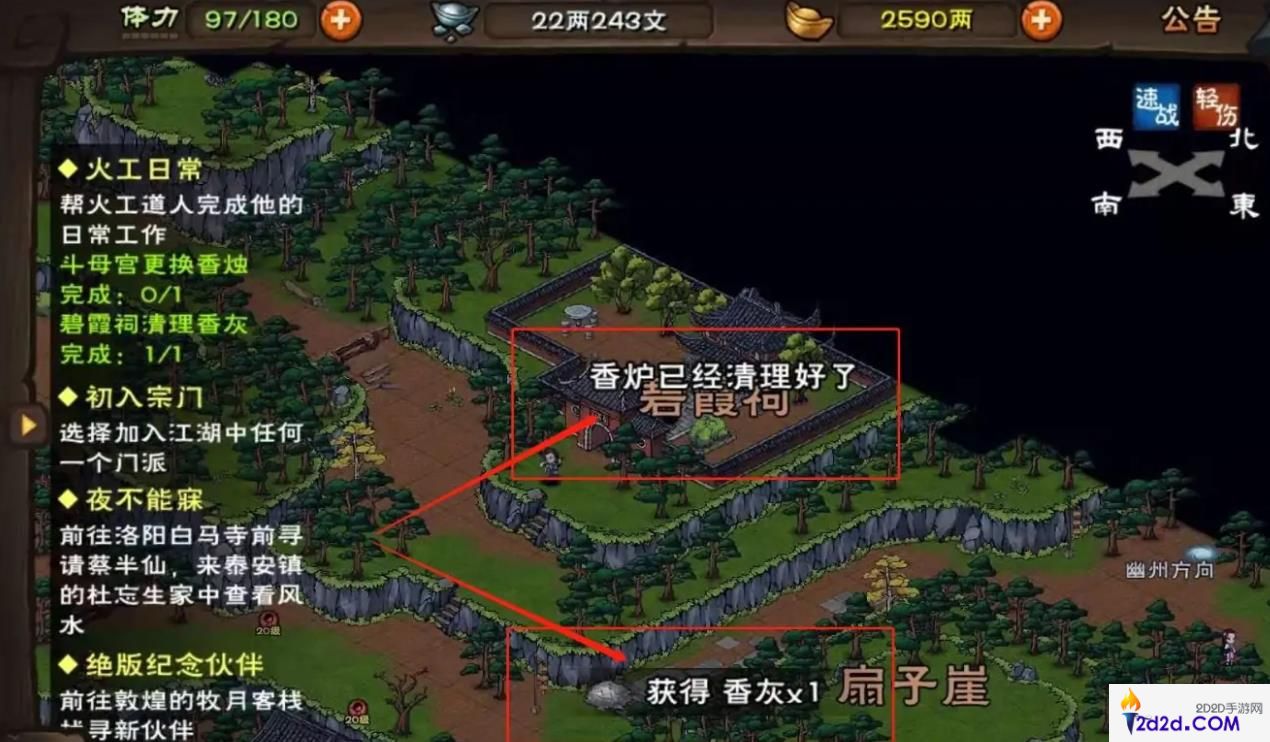 烟雨江湖怎么清理碧霞祠香灰