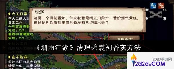 烟雨江湖怎么清理碧霞祠香灰