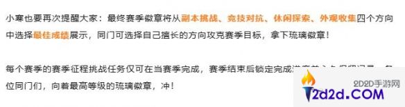 逆水寒手游赛季征程琉璃徽章怎么获取