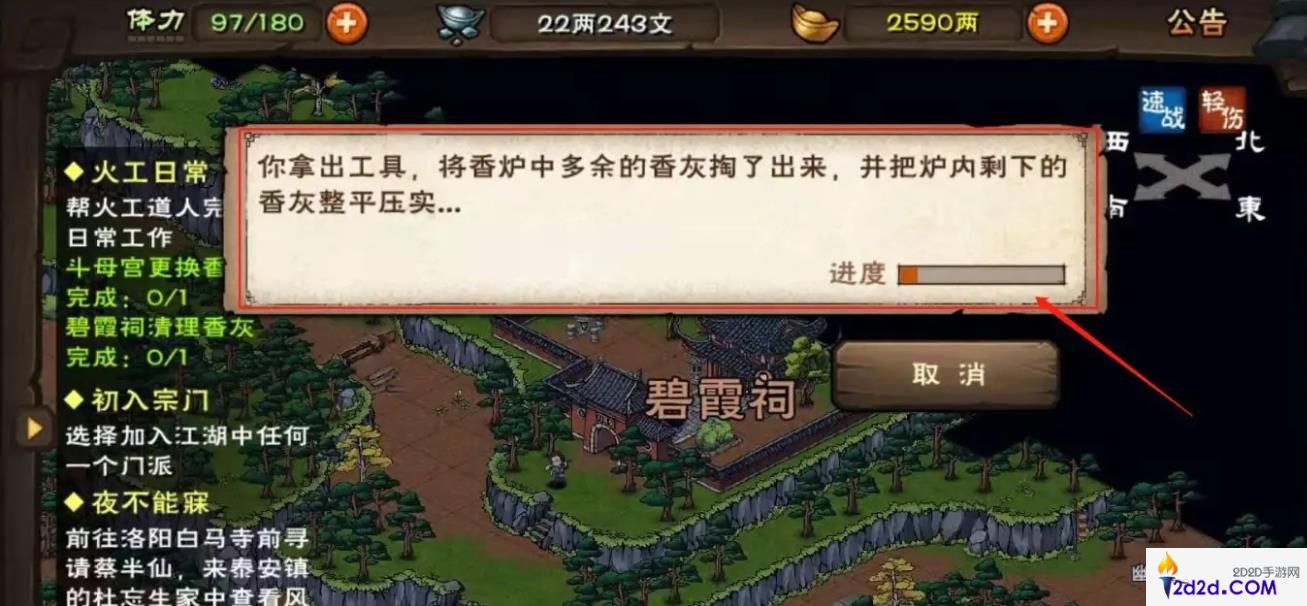 烟雨江湖怎么清理碧霞祠香灰