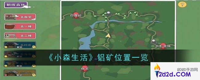 小森生活铝矿位置在哪