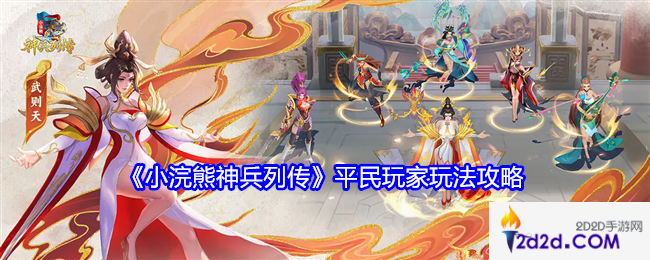 小浣熊神兵列传平民玩家怎么玩