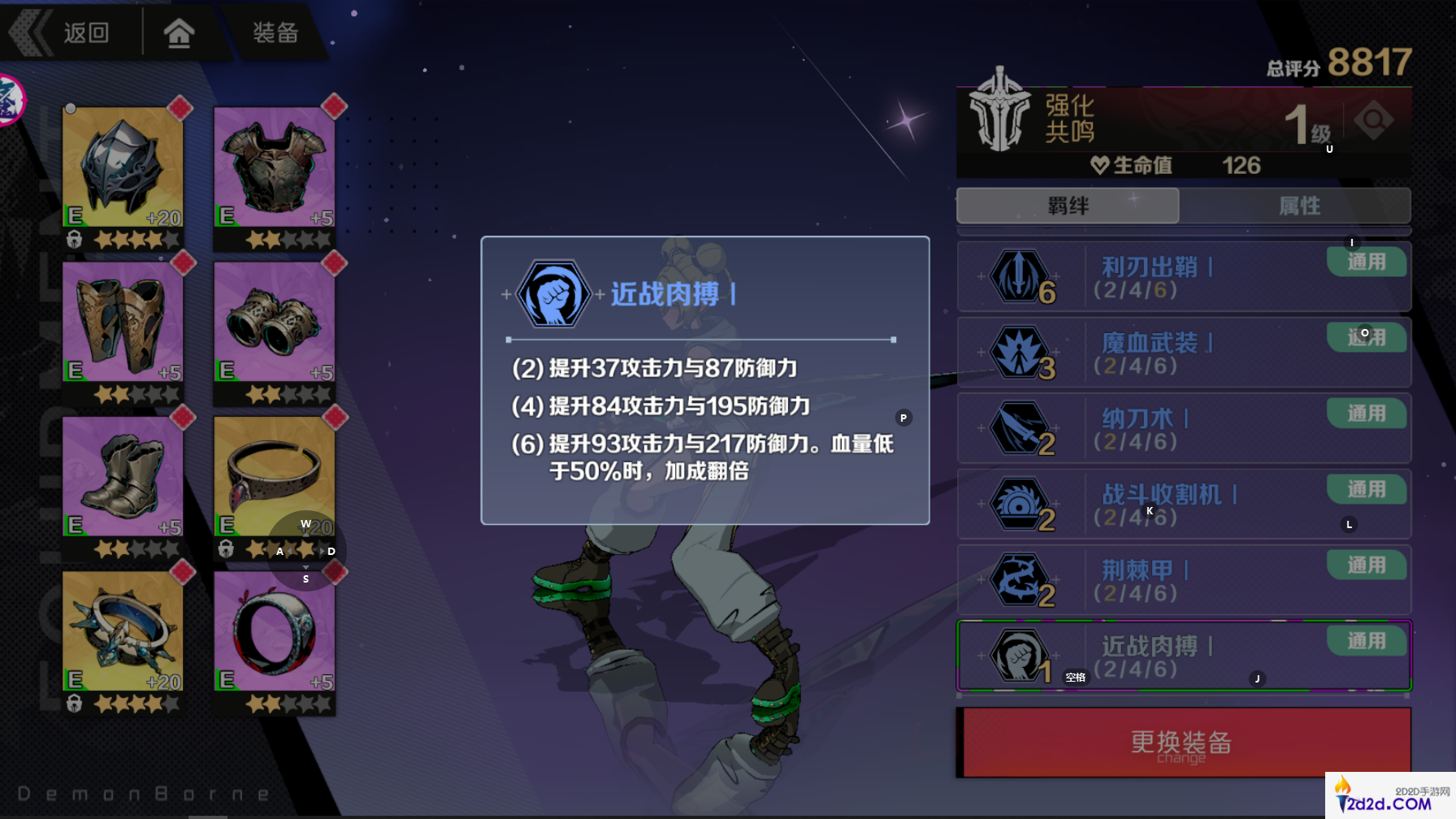 刃境前期装备羁绊推荐榜